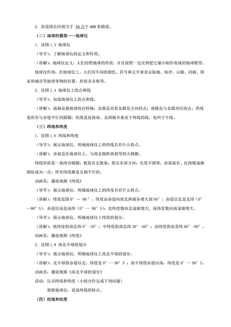 第1课《地球和地球仪》（课件+教案+学案+练习）02