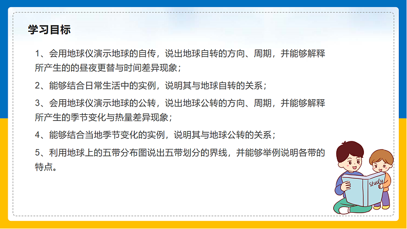 第2课《地球的运动》（课件+教案+学案+练习）02