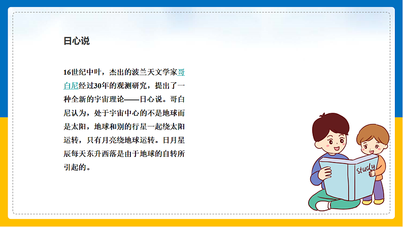 第2课《地球的运动》（课件+教案+学案+练习）04