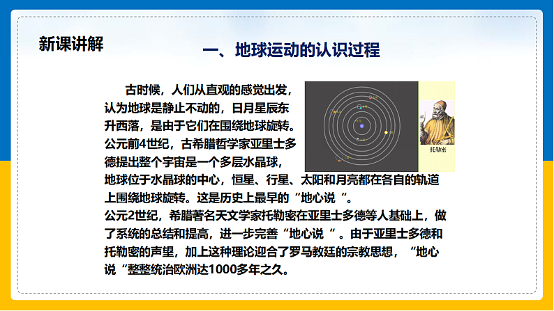 第2课《地球的运动》（课件+教案+学案+练习）05