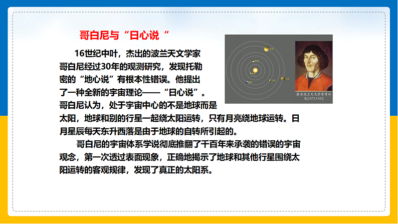 第2课《地球的运动》（课件+教案+学案+练习）06