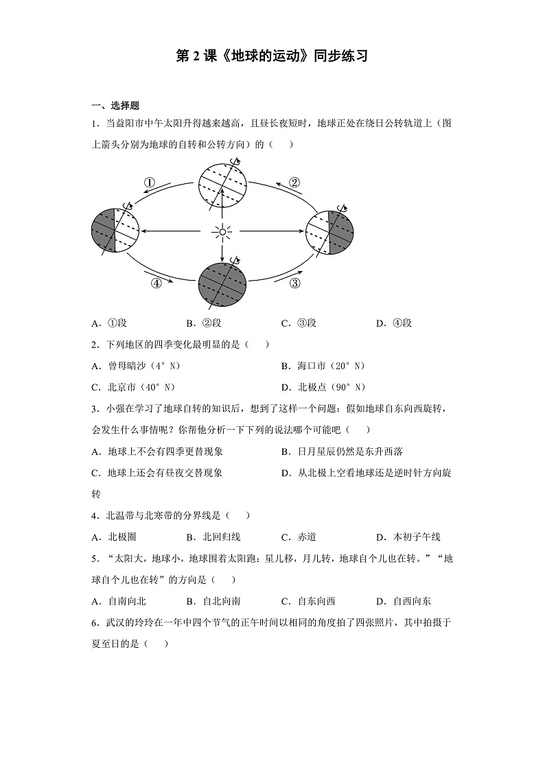 第2课《地球的运动》（课件+教案+学案+练习）01