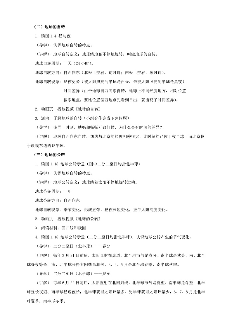 第2课《地球的运动》（课件+教案+学案+练习）02