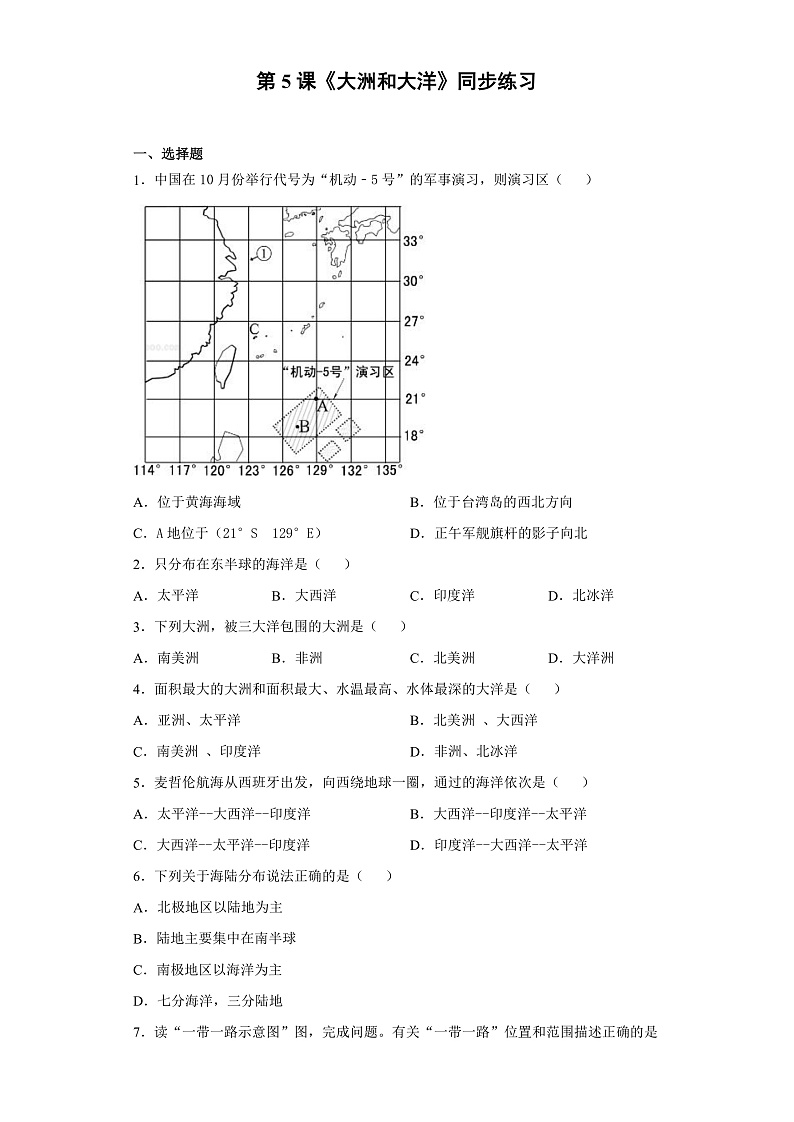 第5课《大洲和大洋》同步练习第1页
