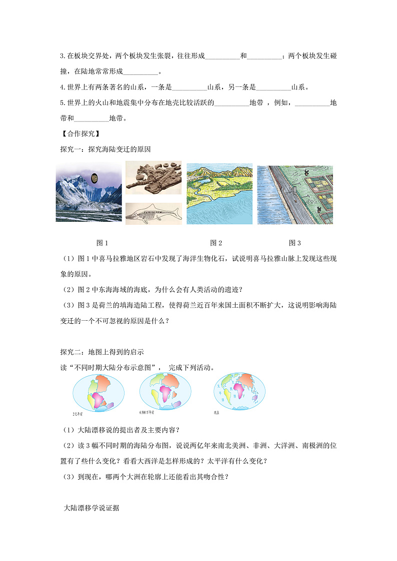 第6课《海陆的变迁》（课件+教案+学案+练习）02