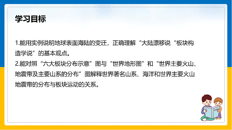 第6课《海陆的变迁》（课件+教案+学案+练习）02