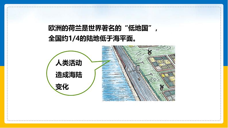 第6课《海陆的变迁》（课件+教案+学案+练习）08