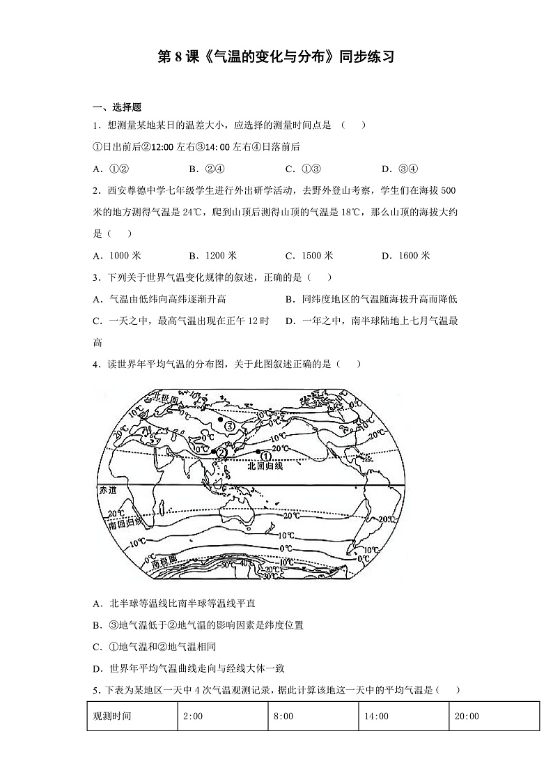 第8课《气温的变化与分布》同步练习第1页