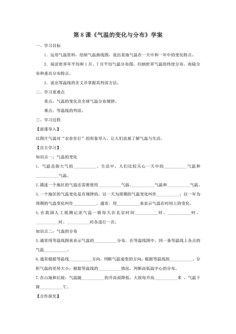 第8课《气温的变化与分布》学案第1页