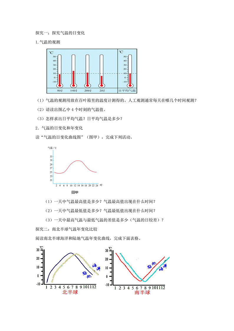 第8课《气温的变化与分布》学案第2页