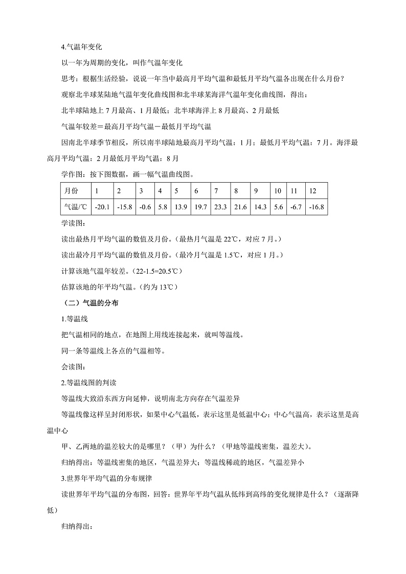 第8课《气温的变化与分布》教案第2页