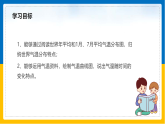 第8课《气温的变化与分布》（课件+教案+学案+练习）