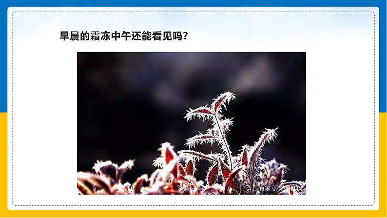 第8课《气温的变化与分布》课件第3页