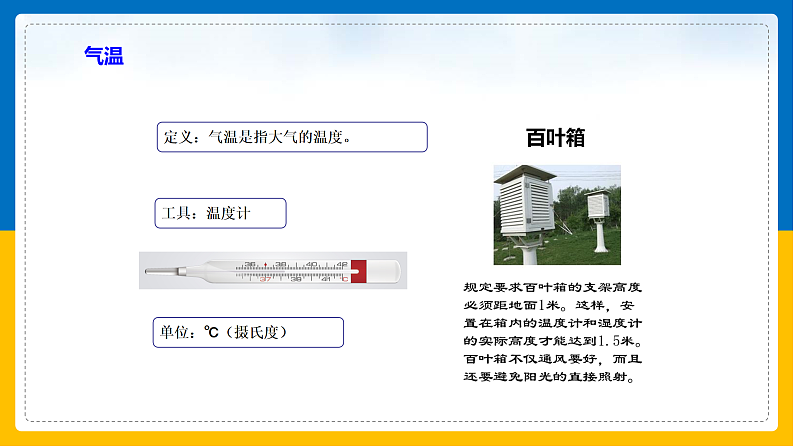 第8课《气温的变化与分布》课件第5页