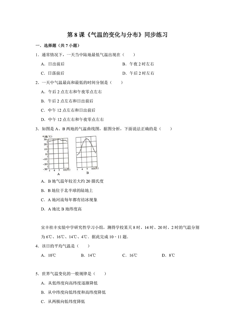 第8课《气温的变化与分布》同步练习第1页