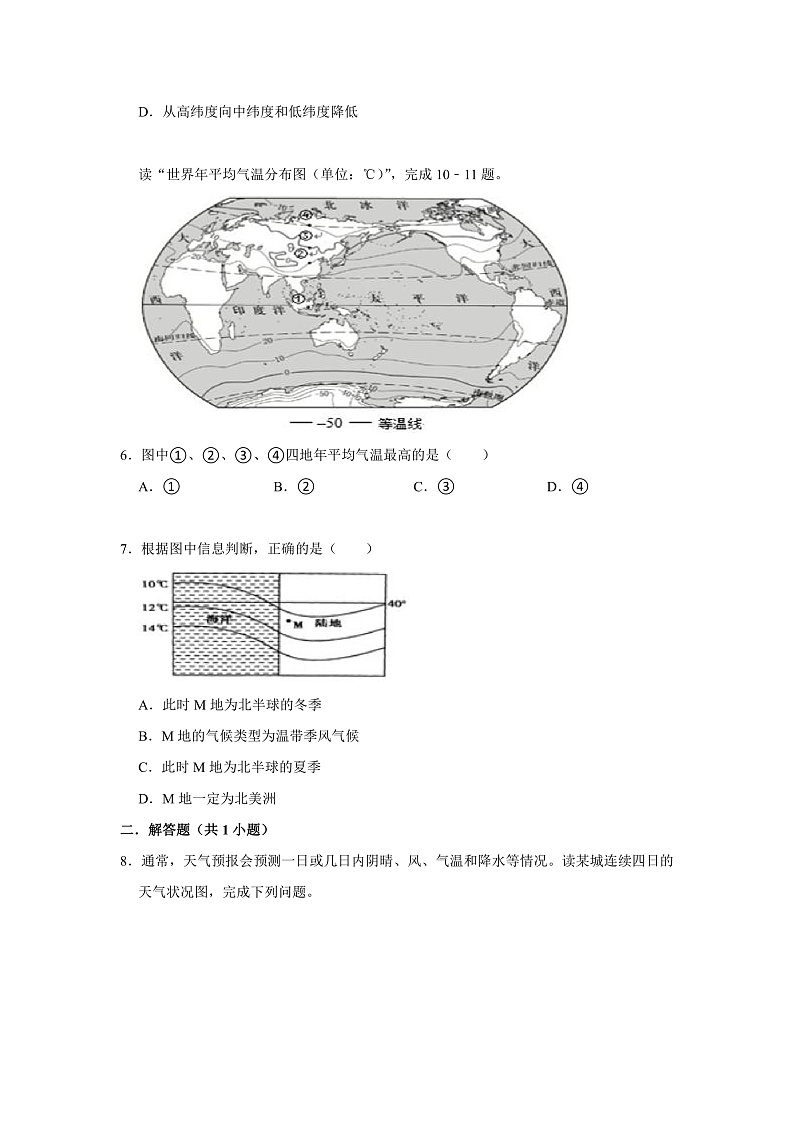 第8课《气温的变化与分布》同步练习第2页