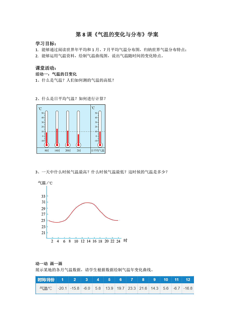 第8课《气温的变化与分布》学案第1页