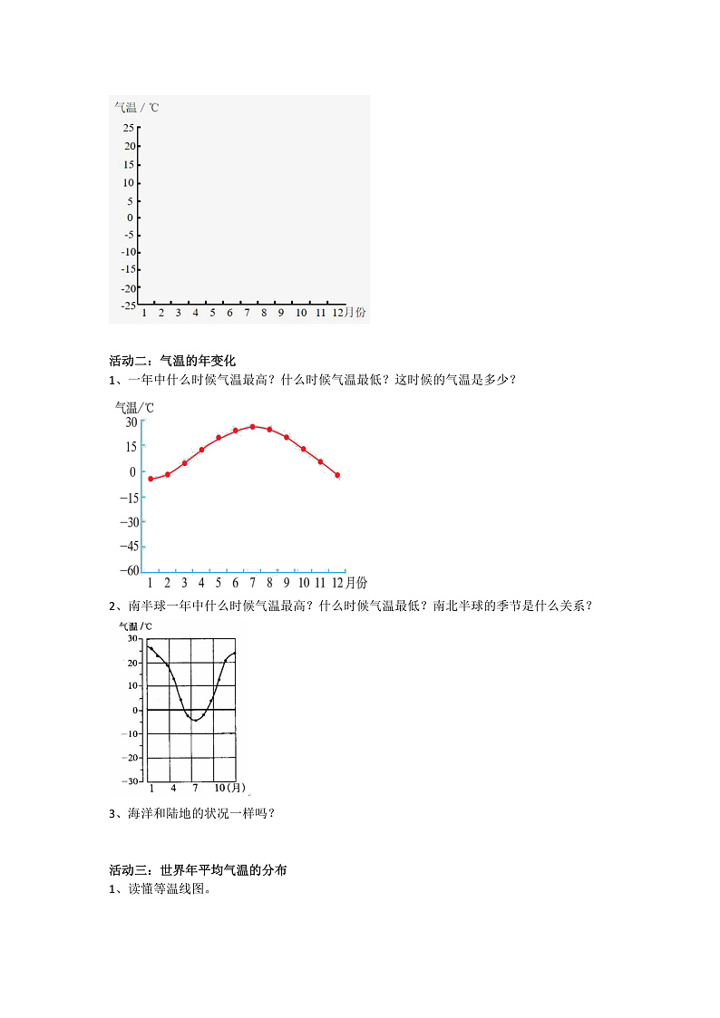 第8课《气温的变化与分布》学案第2页