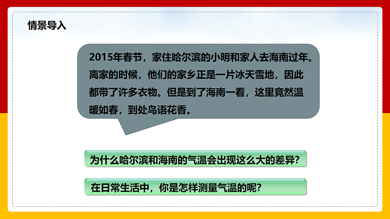 第8课《气温的变化与分布》课件第3页