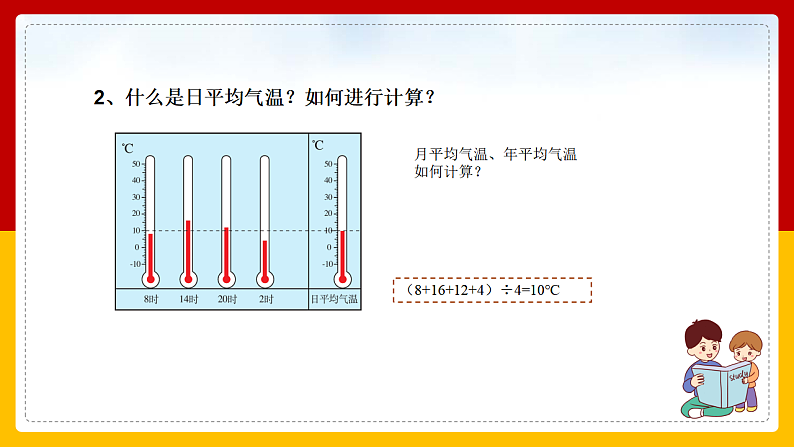 第8课《气温的变化与分布》课件第6页
