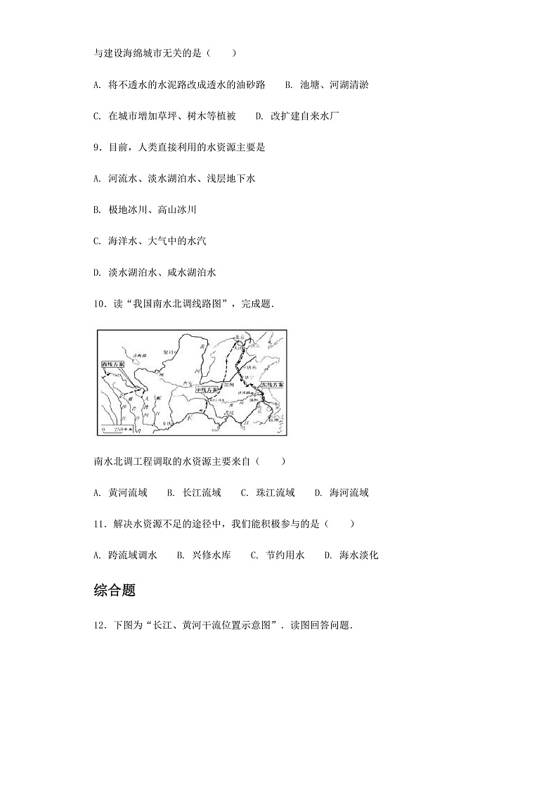 3.3 水资源（课件+教学设计+学案+练习）02