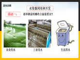 3.3 水资源（课件+教学设计+学案+练习）