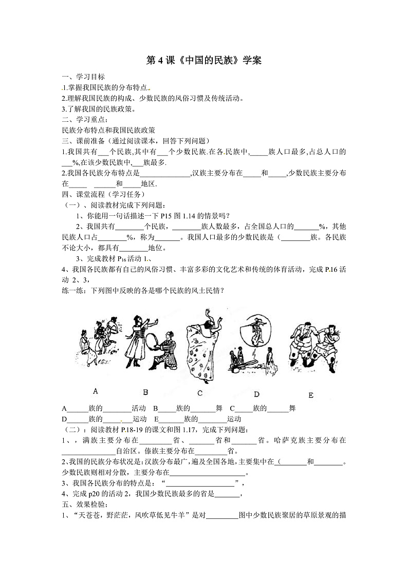 第4课《中国的民族》（课件+教案+学案+练习）01