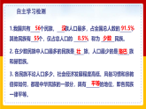第4课《中国的民族》（课件+教案+学案+练习）