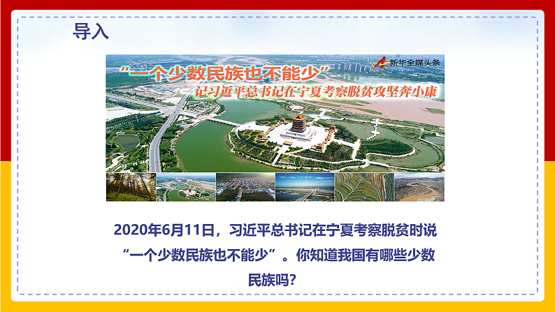 第4课《中国的民族》（课件+教案+学案+练习）05