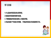 第8课《自然资源概况》（课件+教案+学案+练习）