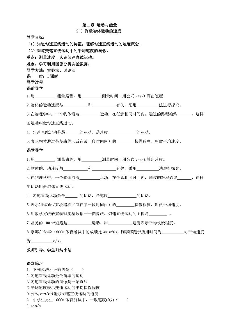 2.3 测量物体的运动速度（课件+教案+导学案+练习）（教科版）01