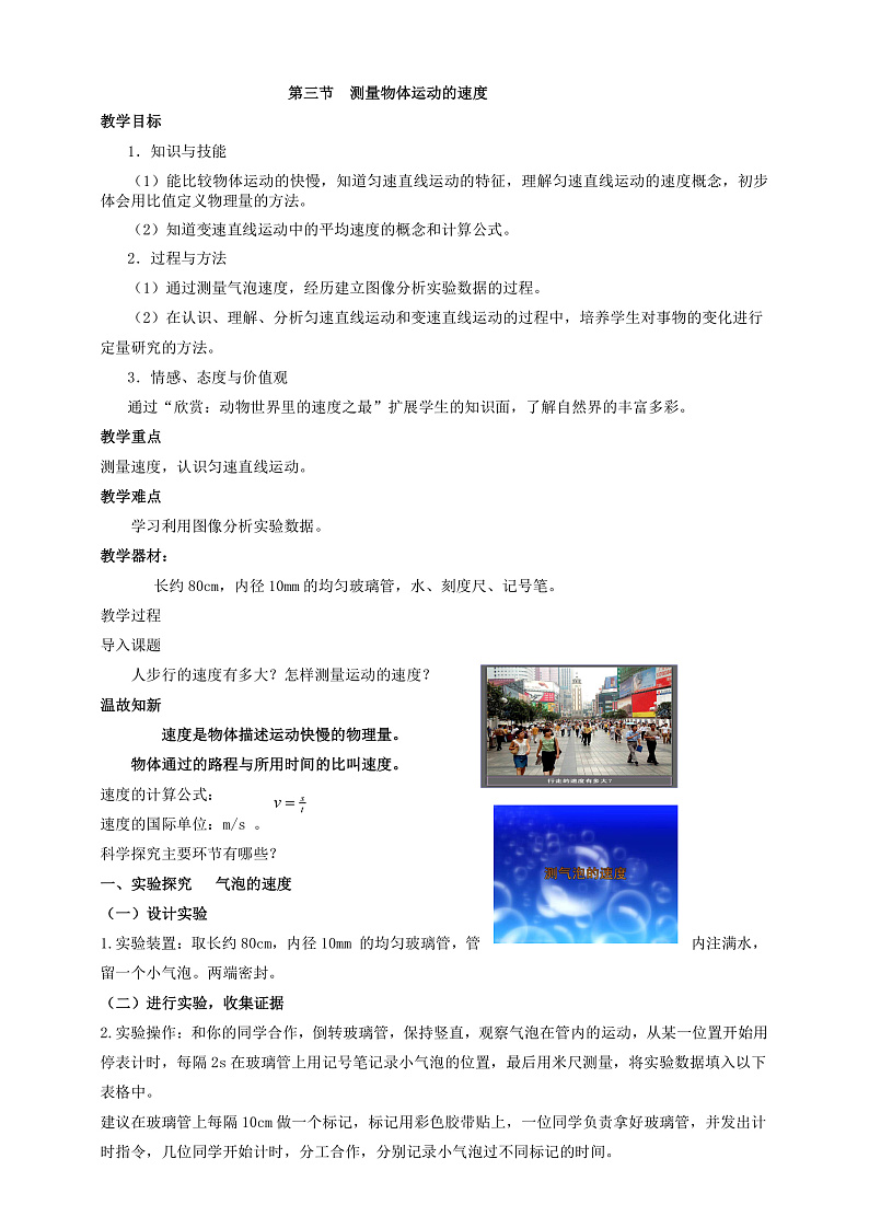 2.3 测量物体的运动速度（课件+教案+导学案+练习）（教科版）01