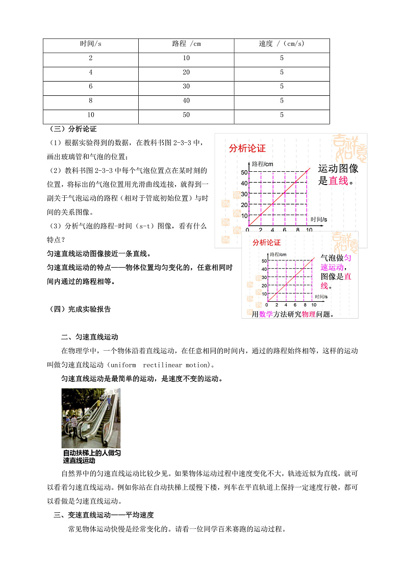 2.3 测量物体的运动速度（课件+教案+导学案+练习）（教科版）02