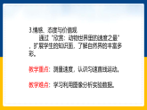 2.3 测量物体的运动速度（课件+教案+导学案+练习）（教科版）