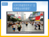 2.3 测量物体的运动速度（课件+教案+导学案+练习）（教科版）