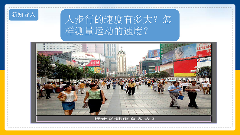2.3 测量物体的运动速度（课件+教案+导学案+练习）（教科版）04