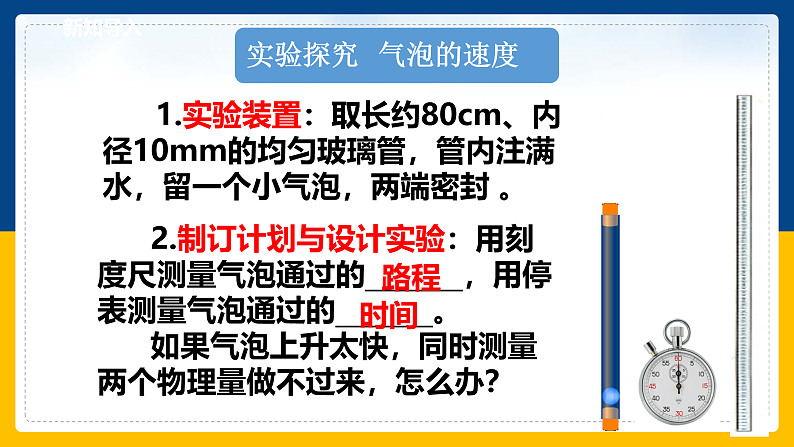2.3 测量物体的运动速度（课件+教案+导学案+练习）（教科版）08