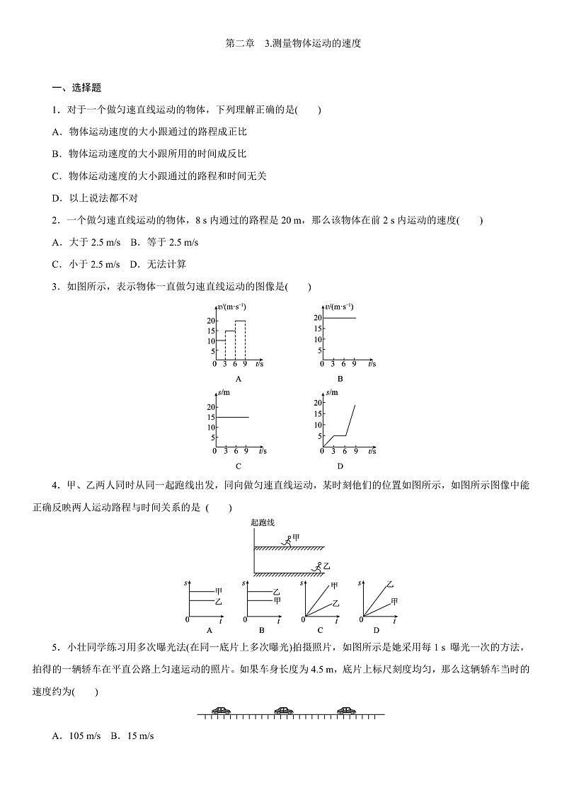2.3 测量物体的运动速度（课件+教案+导学案+练习）（教科版）01
