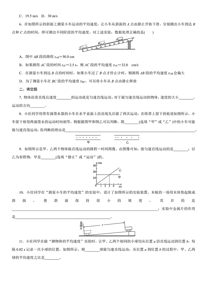 2.3 测量物体的运动速度（课件+教案+导学案+练习）（教科版）02