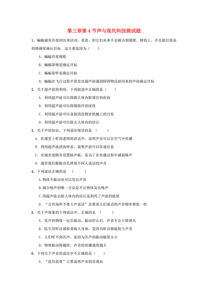3.4  声与现代科技（课件+教案+导学案+练习）（教科版）01