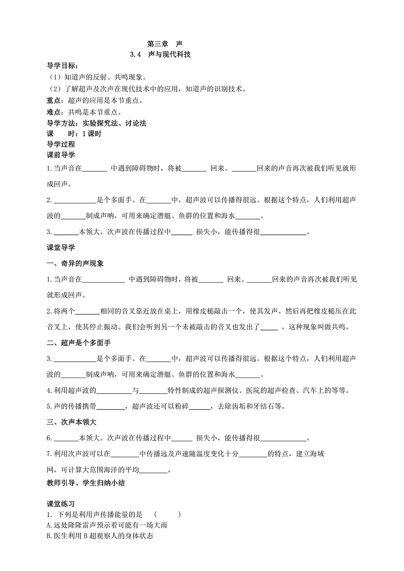 3.4  声与现代科技（课件+教案+导学案+练习）（教科版）01