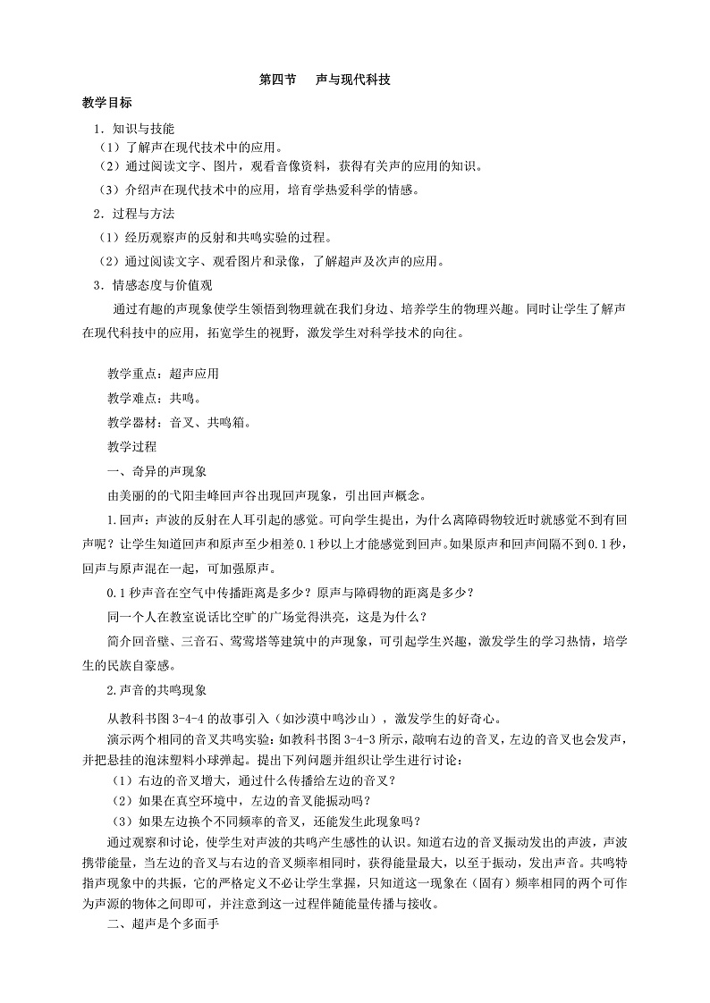 3.4  声与现代科技（课件+教案+导学案+练习）（教科版）01
