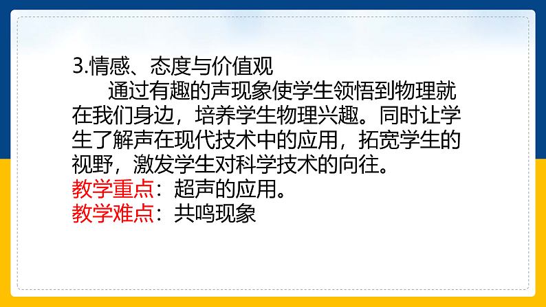3.4  声与现代科技（课件+教案+导学案+练习）（教科版）03