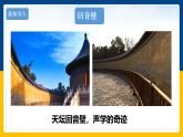 3.4  声与现代科技（课件+教案+导学案+练习）（教科版）