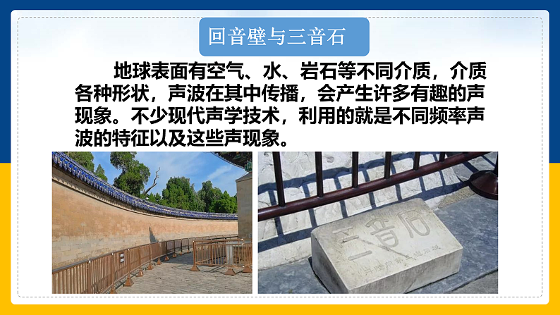 3.4  声与现代科技（课件+教案+导学案+练习）（教科版）05