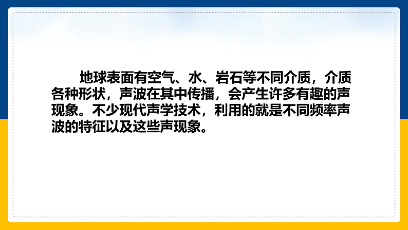 3.4  声与现代科技（课件+教案+导学案+练习）（教科版）06