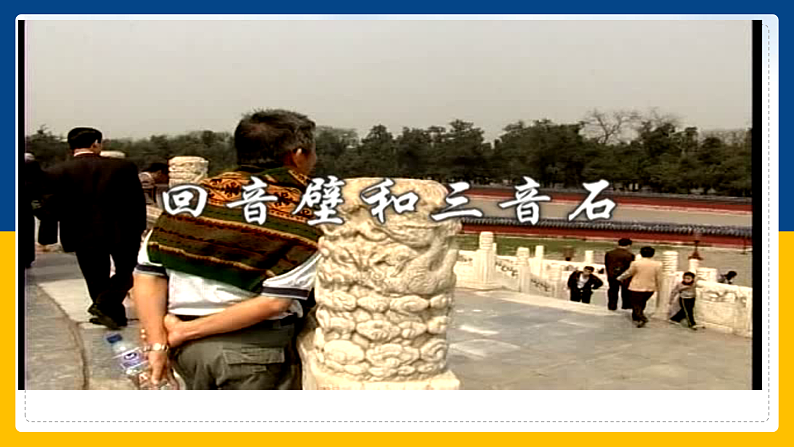 3.4  声与现代科技（课件+教案+导学案+练习）（教科版）07