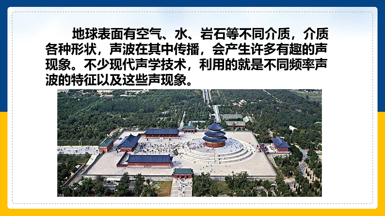 3.4  声与现代科技（课件+教案+导学案+练习）（教科版）08