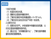 4.1  光源  光的传播（课件+教案+导学案+练习）（教科版）