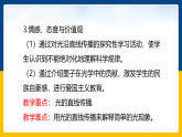 4.1  光源  光的传播（课件+教案+导学案+练习）（教科版）